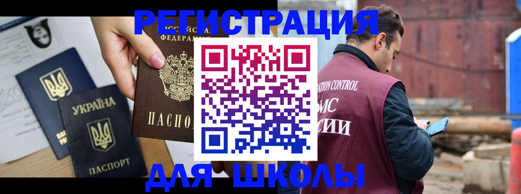 временная регистрация для школы в Козьмодемьянске